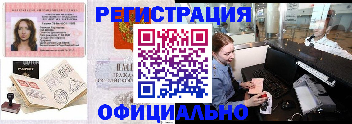 временная регистрация купить в Завитинске